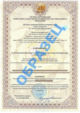 Разрешение на использование знака Киржач Сертификат ГОСТ РВ 0015-002